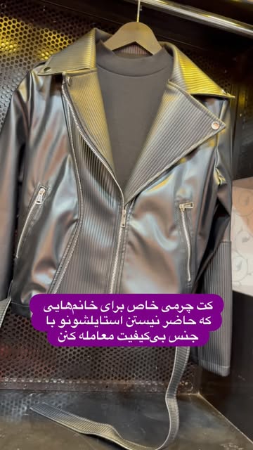 ترنج کت چرم برند زارا