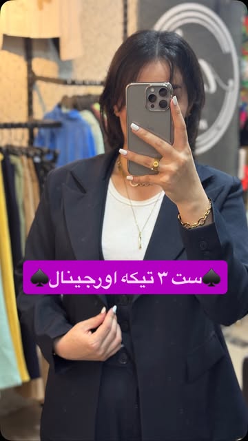 ست ۳ تیکه کت و شلوار و وست(جلیسقه)وارداتی