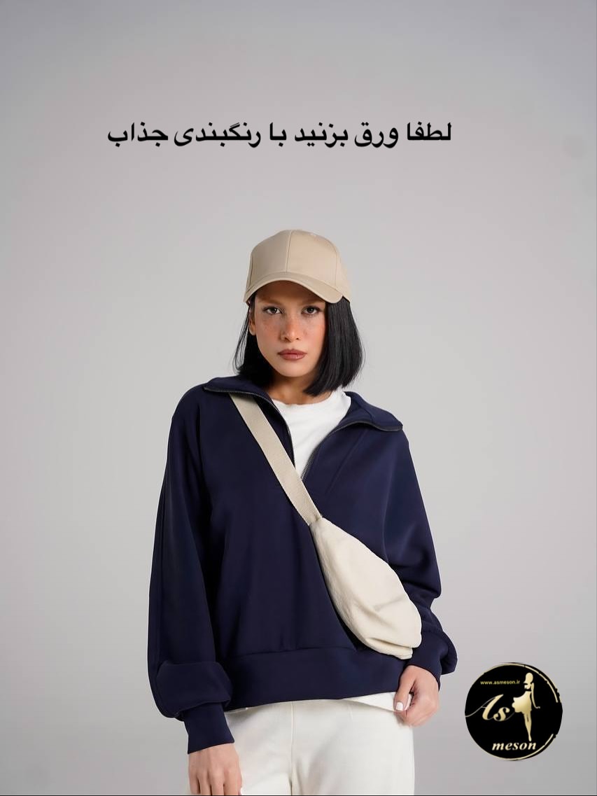 دورس نیم زیپ سایز Free